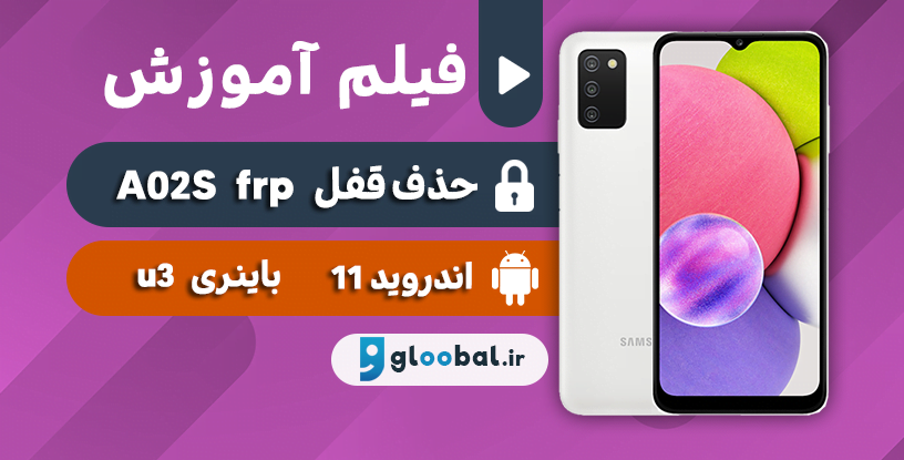 قفل جیمیل a20s