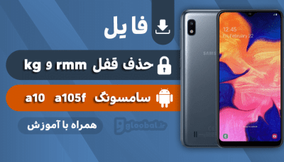 غیر فعال کردنrmm و kg a10