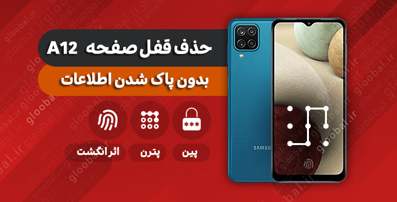 حذف قفل صفحه a51