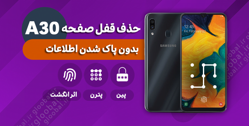 آموزش حذف قفل صفح سامسونگ a305f) a30) بدون پاک شدن اطلاعات