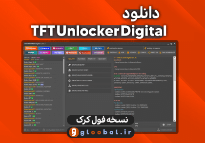 دانلود TFT Unlocker