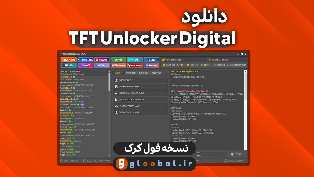 دانلود TFT Unlocker