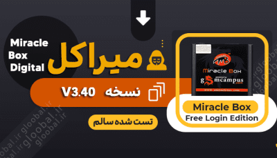 دانلود کرک باکس Miracle Box V3.40