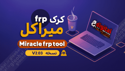 دانلود کرک Miracle FRP Tool