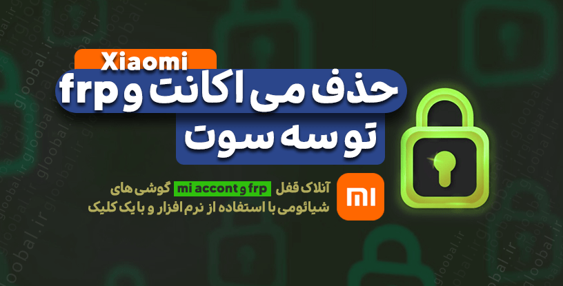 دانلود Miko Xiaomi Recovery 5.0 Sideload Tool V6.0