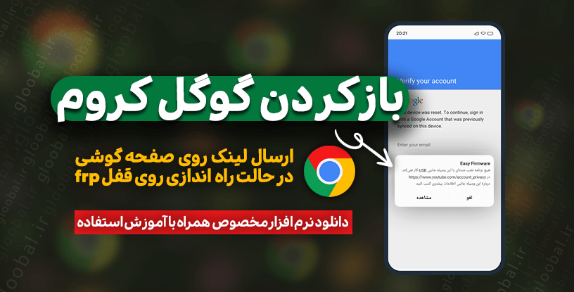 دانلود نرم افزار easy samsung frp tool