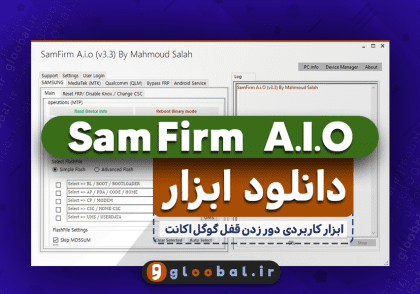 دانلود SamFirm Tool AIO