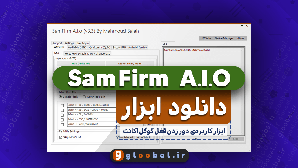 دانلود SamFirm Tool AIO