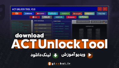 دانلود ACT Unlock Tool 3.0