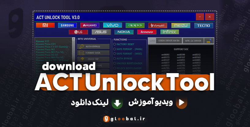 دانلود ACT Unlock Tool 3.0