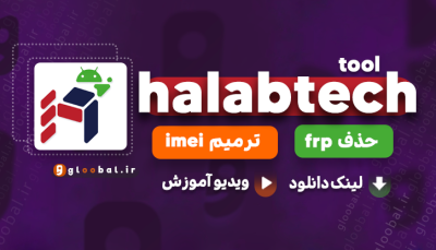 دانلود Halabtech Tool