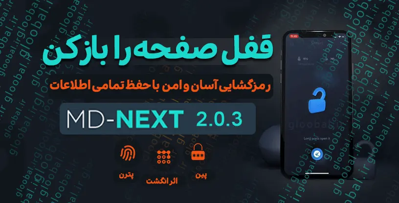 دانلود MD-NEXT