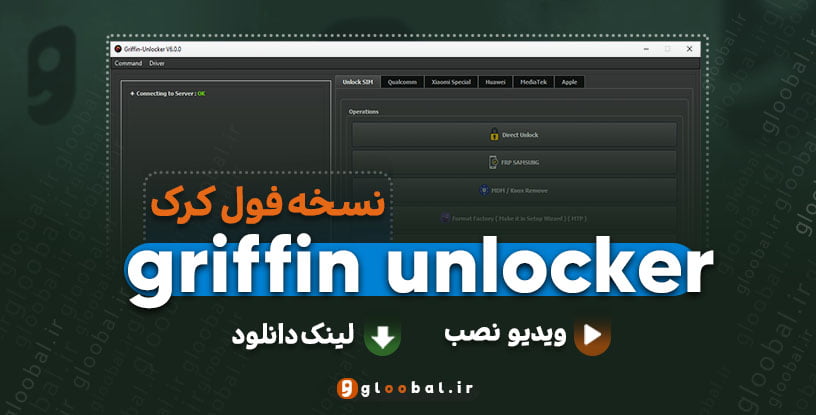 دانلود griffin unlocker