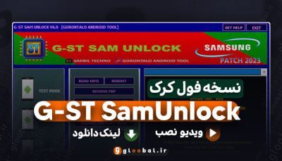 دانلود G-ST SamUnlock