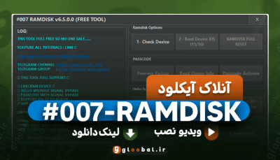 آنلاک آیکلود با Ramdisk Tool #007