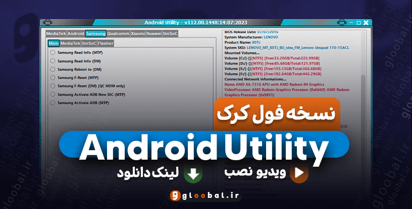 دانلود ابزار Android Utility v112