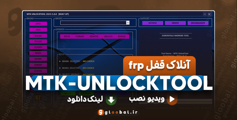 دانلود MTK UNLOCKTOOL