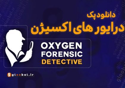 درایور های Oxygen Forensic Detective