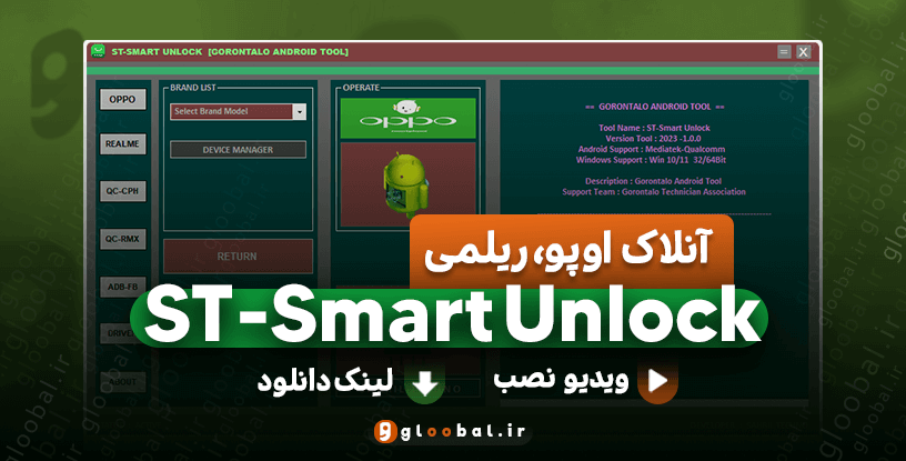 ST-SMART Unlock: آنلاک قفل FRP