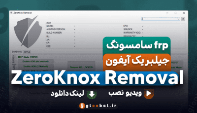 دانلود ZeroKnox Removal