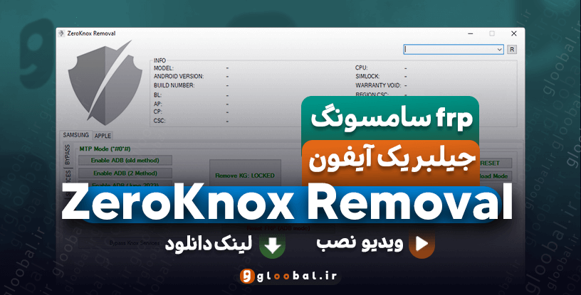 دانلود ZeroKnox Removal