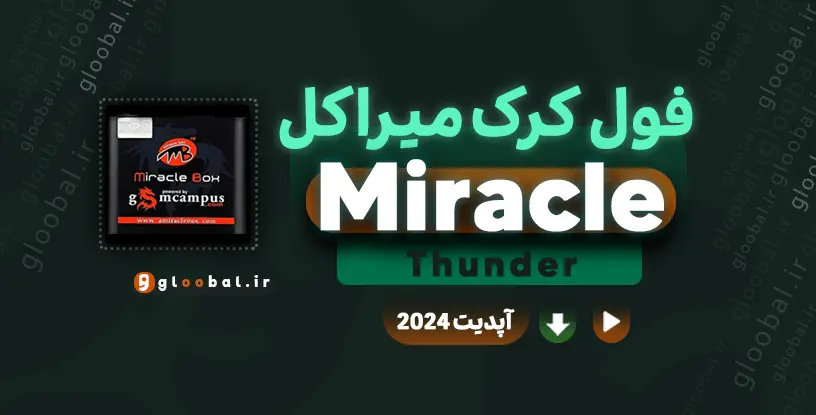 دانلود کرک باکس میراکل Miracle Thunder