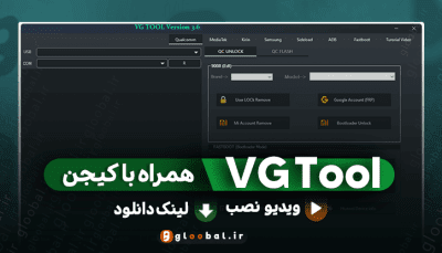 دانلود رایگان نسخه جدید VG Tool V3.6