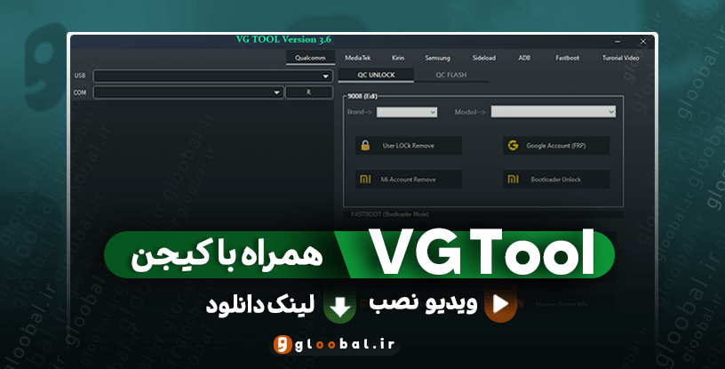 دانلود رایگان نسخه جدید VG Tool V3.6