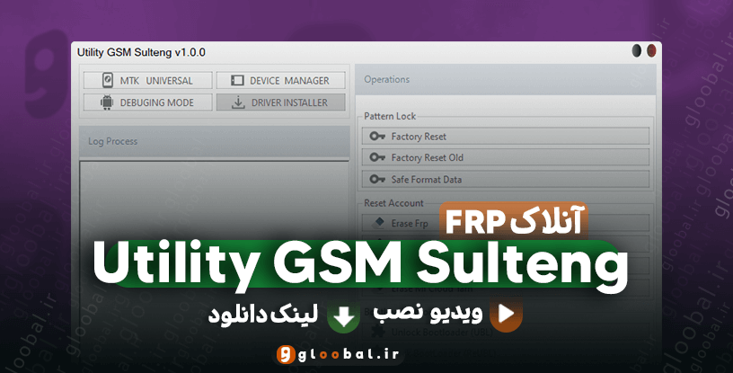 دانلود ابزار Utility GSM Sulteng