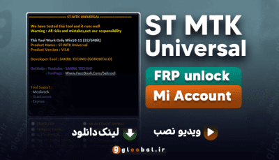 دانلود ST-MTK Universal Tool