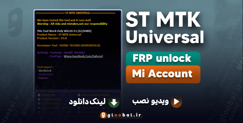 دانلود ST-MTK Universal Tool