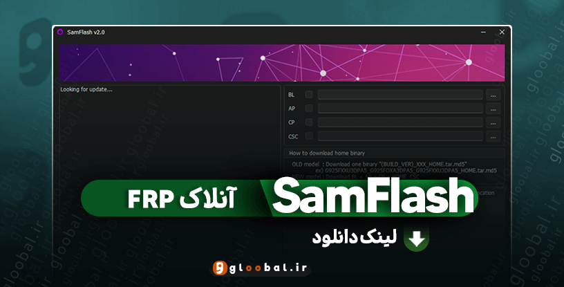 دانلود SamFlash