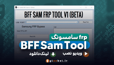 نرم افزار BFF Sam Tool de