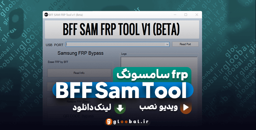 نرم افزار BFF Sam Tool de