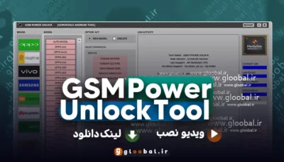 دانلود GSM Power Unlock