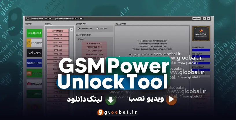 دانلود GSM Power Unlock