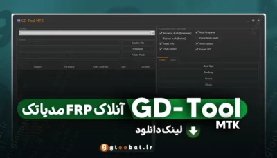 دانلود GD TOOL MTK 2024