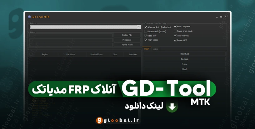 دانلود GD TOOL MTK 2024