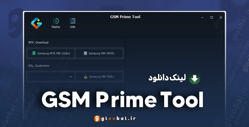 دانلود GSM Prime Tool