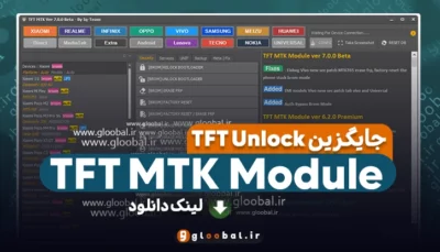 دانلود TFT MTK Module Tool