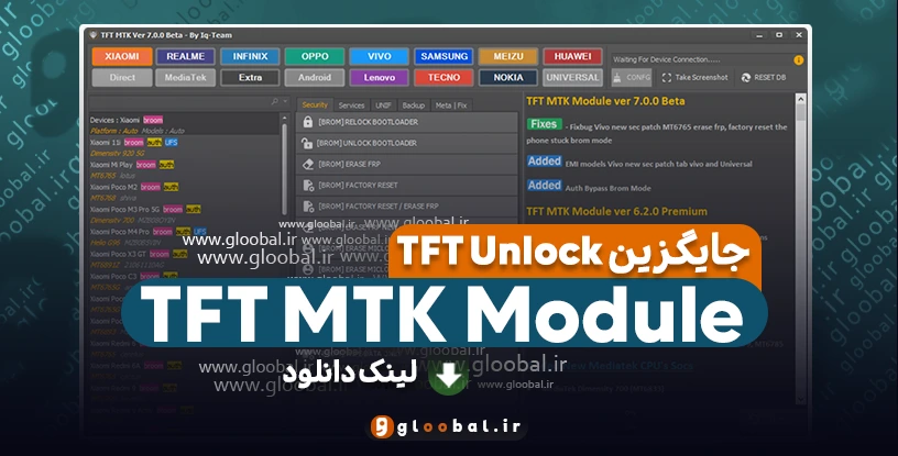 دانلود TFT MTK Module Tool