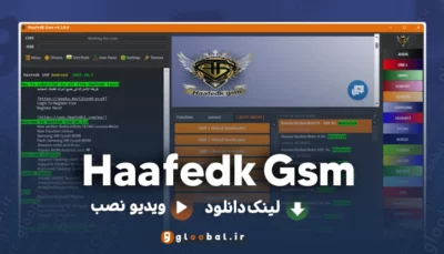 دانلود Haafedk Gsm