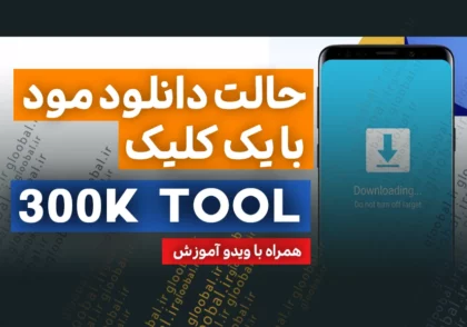 دانلود Samsung 300K Tool