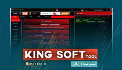 دانلود King Soft Tool