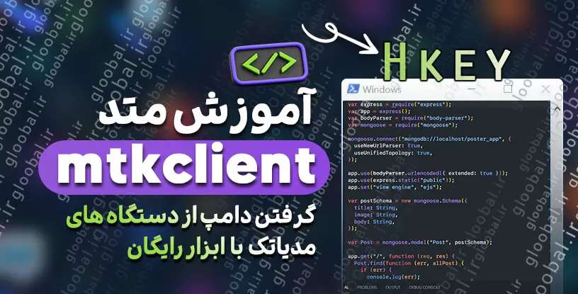 آموزش تخصصی متد HKEY